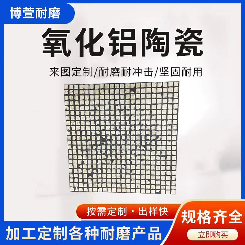 氧化鋁陶瓷
