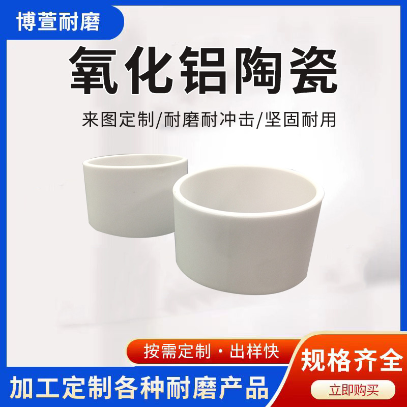 氧化鋁陶瓷