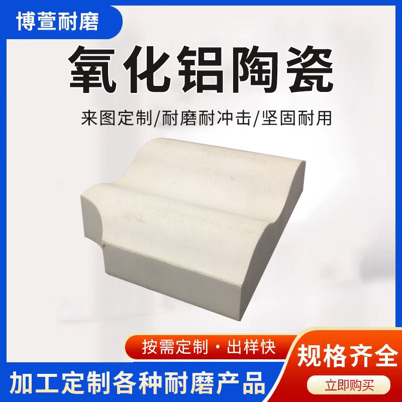 氧化鋁陶瓷