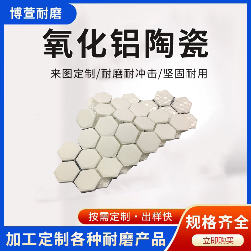 氧化鋁陶瓷