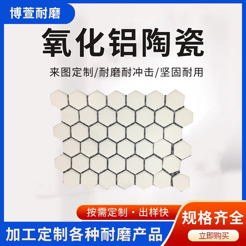 氧化鋁陶瓷